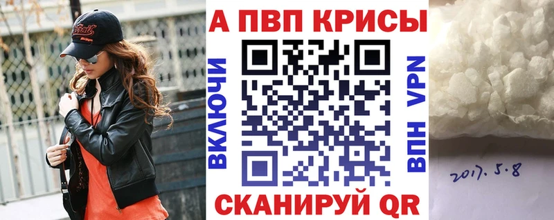 Альфа ПВП кристаллы наркошоп Ачинск